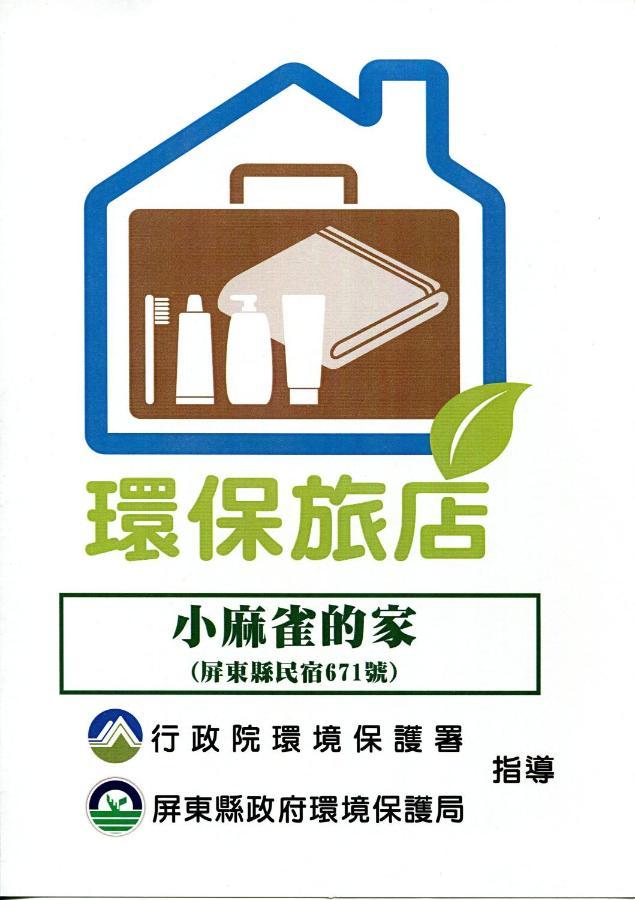 Appartamento 小麻雀的家 Xiaoliuqiu Esterno foto